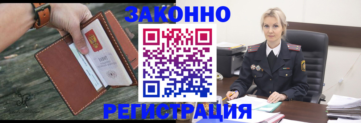 прописка штамп в Балашове