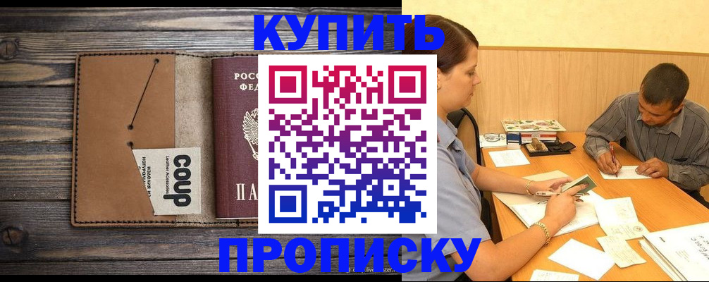 прописка для кредита в Балашове