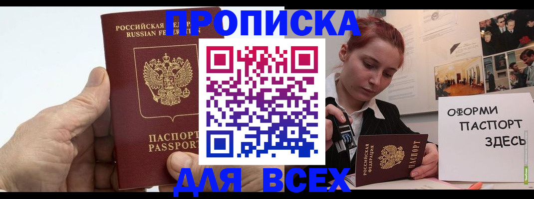 временная регистрация 2025 в Балашове