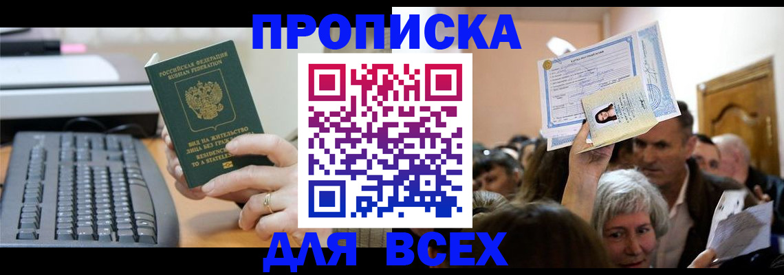 прописка гарантия в Балашове